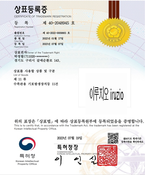 한국 상표등록증